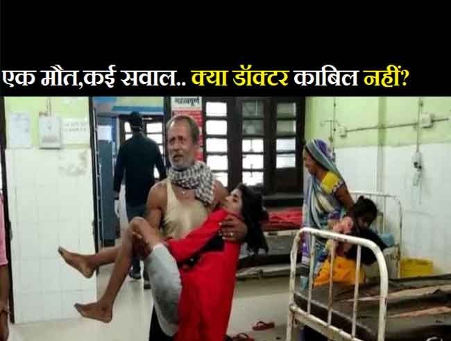 no stretcher in Bihar Sharif Sadar Hospital